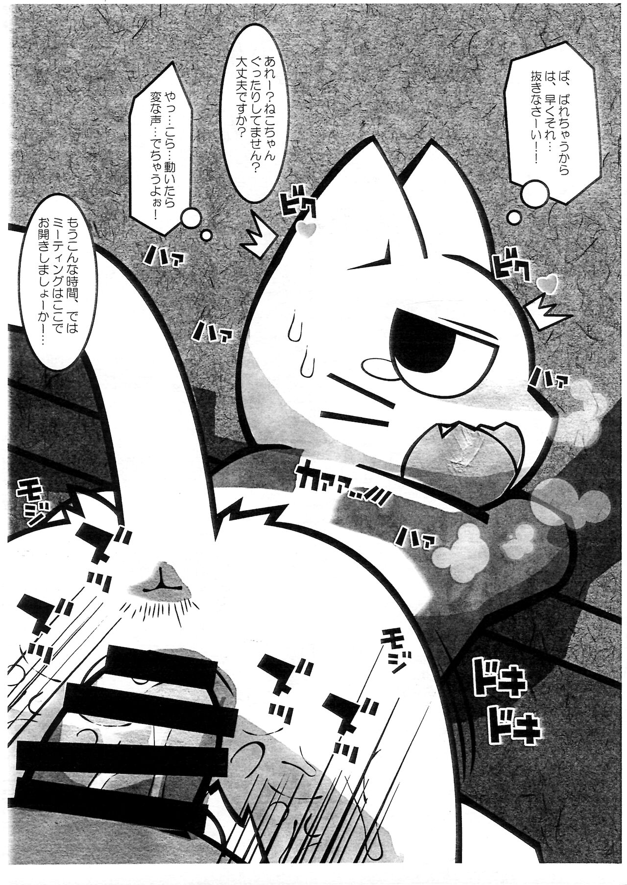 (けもケット10) [耳屋 (わしず)] マジメに仕事ヤりなさ～い!! (しかるねこ)