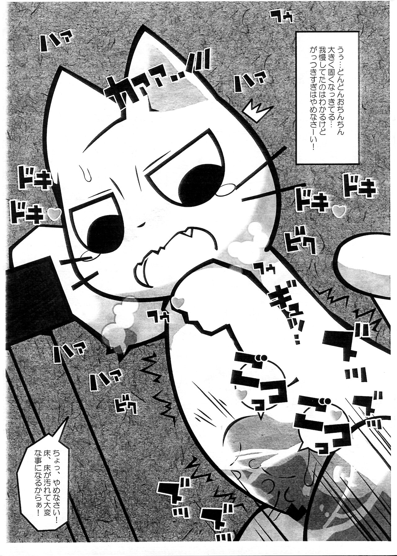 (けもケット10) [耳屋 (わしず)] マジメに仕事ヤりなさ～い!! (しかるねこ)