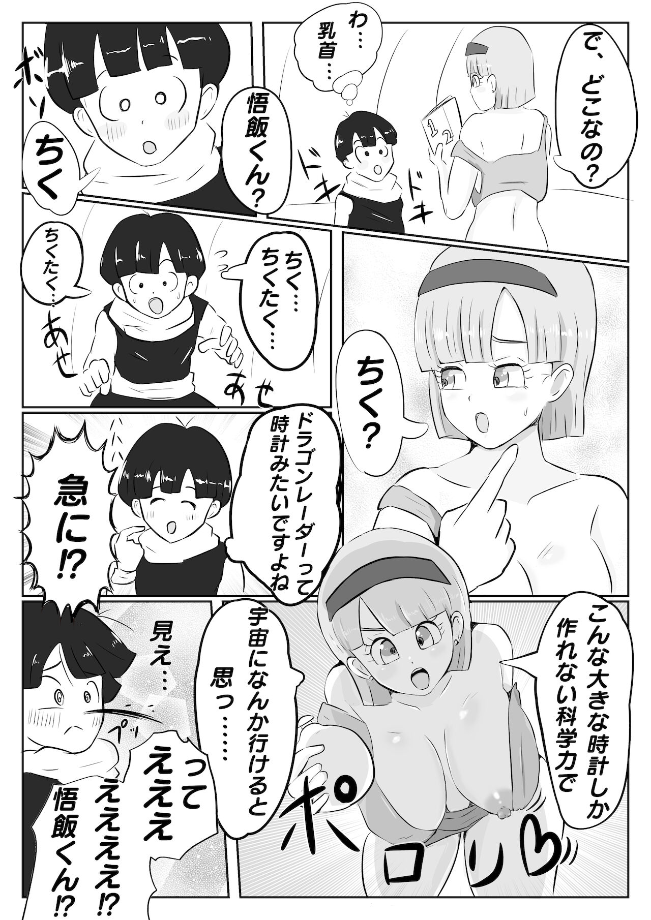 [りずむ] ナメック星までドキドキしてた悟飯ちゃん (ドラゴンボール)