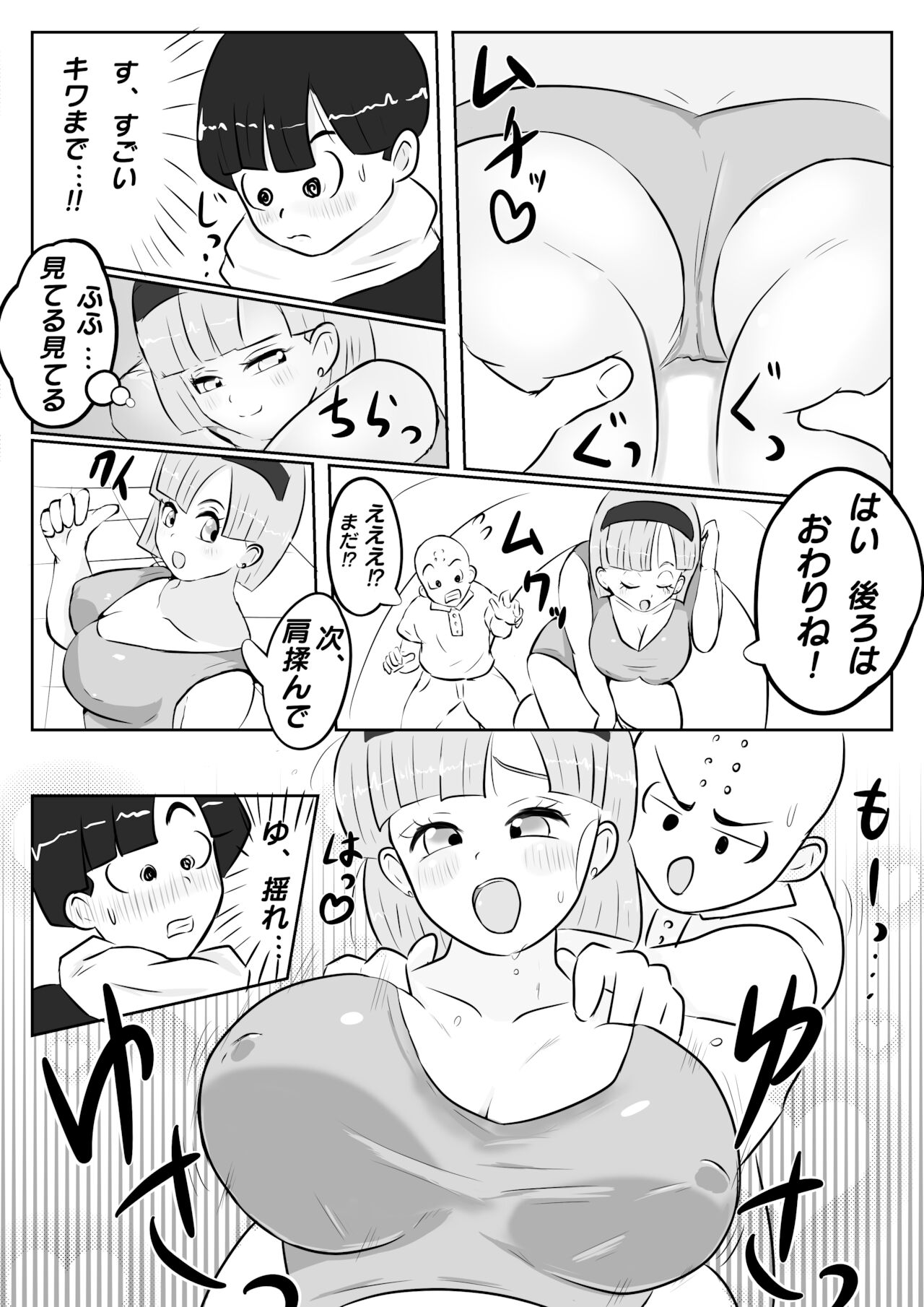 [りずむ] ナメック星までドキドキしてた悟飯ちゃん (ドラゴンボール)