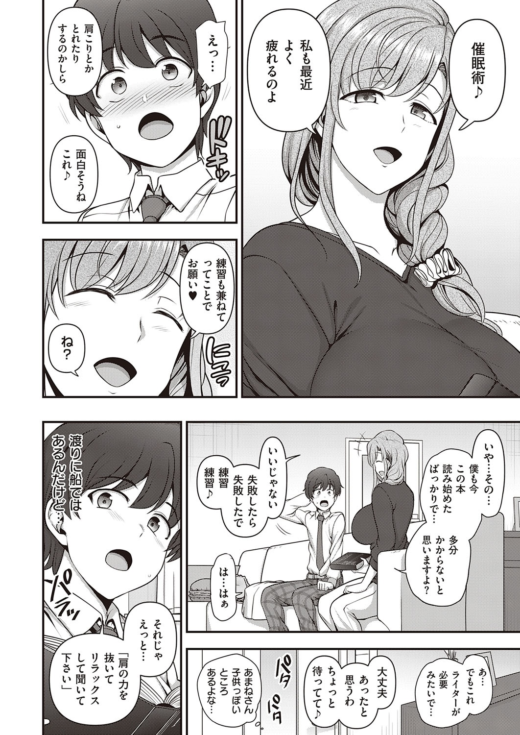 [愛上陸] ふぁみこん 第1-2話 [DL版]
