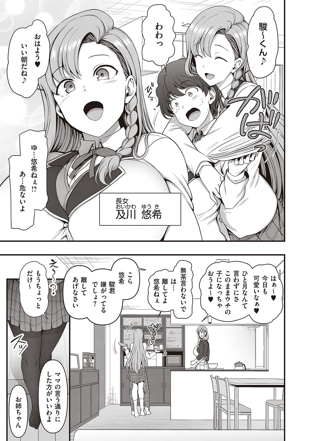[愛上陸] ふぁみこん 第1-2話 [DL版]