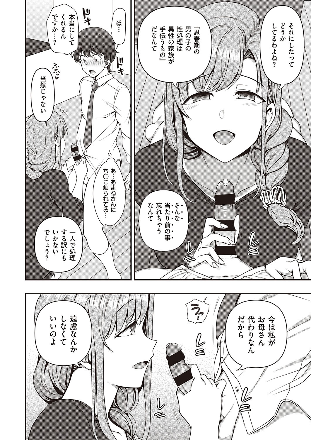 [愛上陸] ふぁみこん 第1-2話 [DL版]