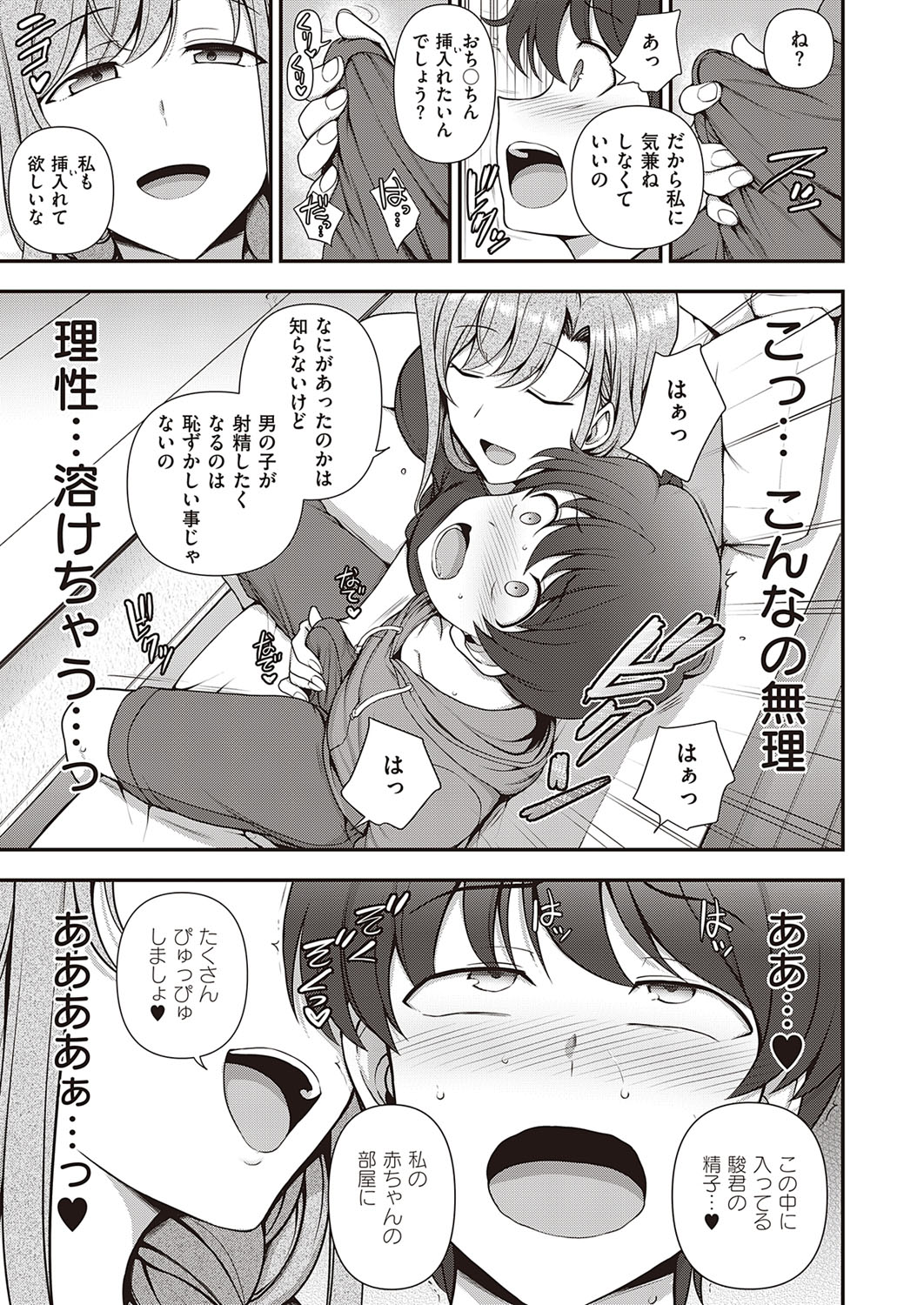 [愛上陸] ふぁみこん 第1-2話 [DL版]