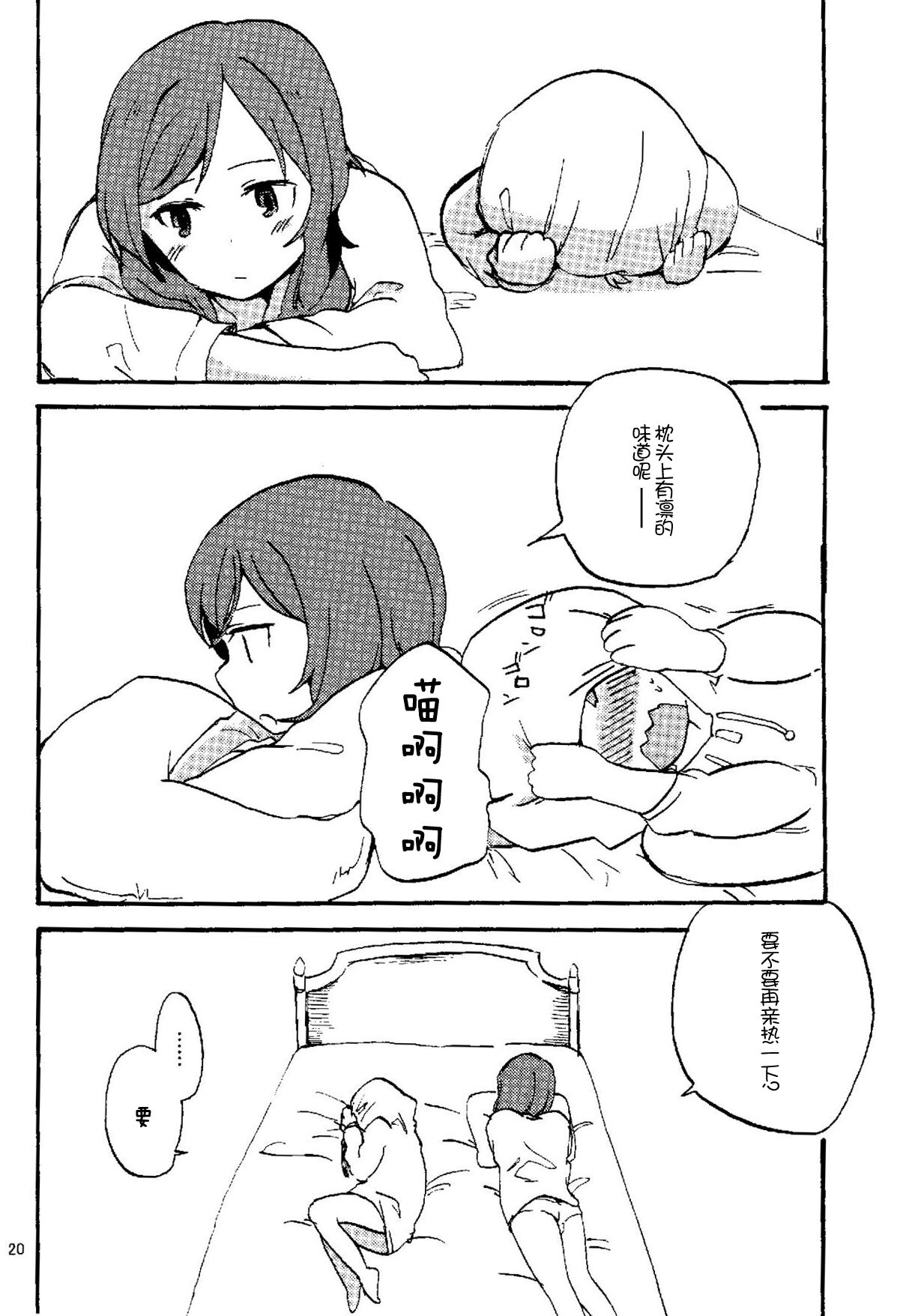 (まきたん!) [クロ缶 (伊月クロ)] 凛なら私の隣で寝てるけど何か？ (ラブライブ!) [中国翻訳]