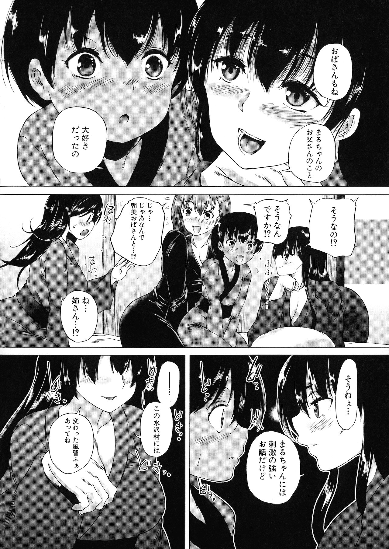 [和原ヨウ] 村は僕のハーレム