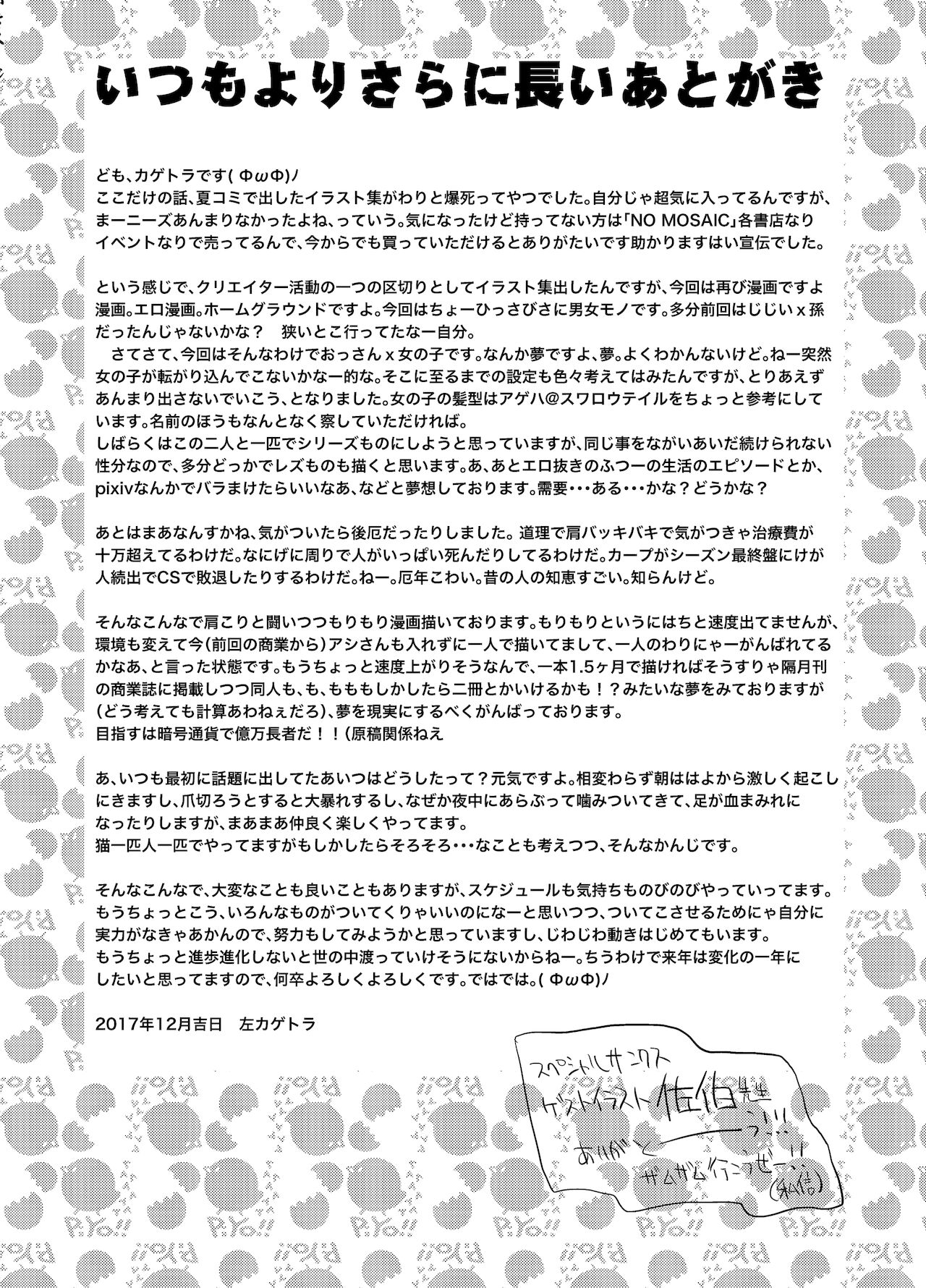 [ツマサキレーベル (左カゲトラ)] 37歳が1X歳と!