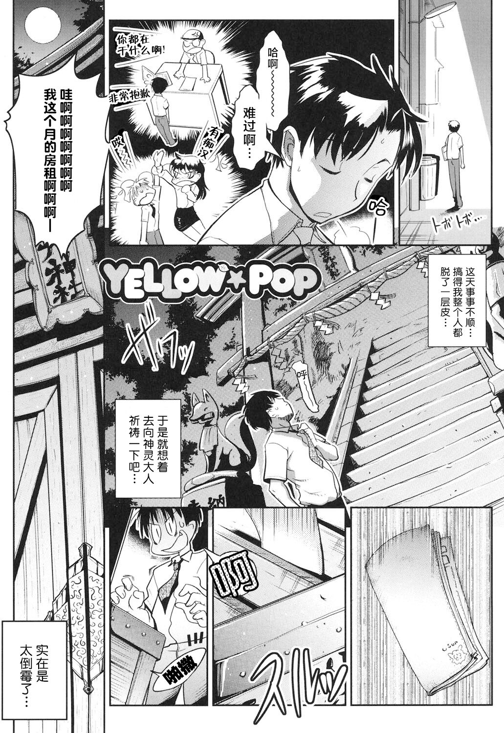 [けものの★] YELLOW★POP 第1話 [中国翻訳] [DL版]