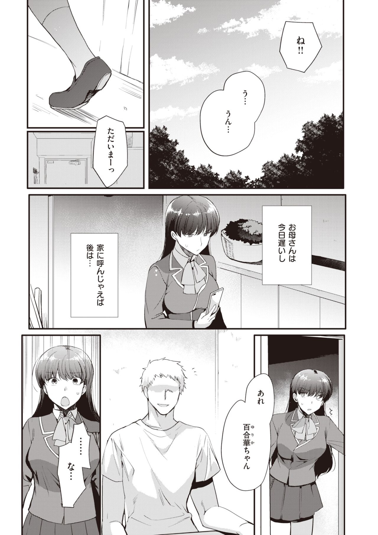 COMIC 失楽天 2022年1月号 [DL版]