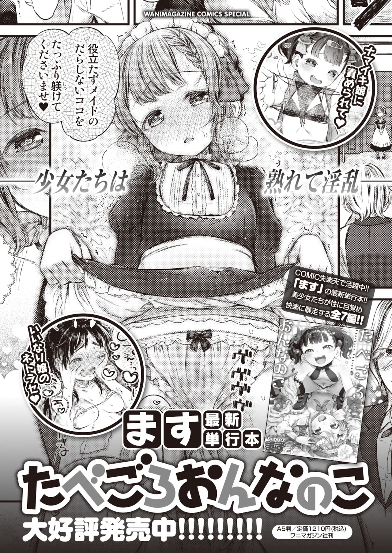 COMIC 失楽天 2022年1月号 [DL版]