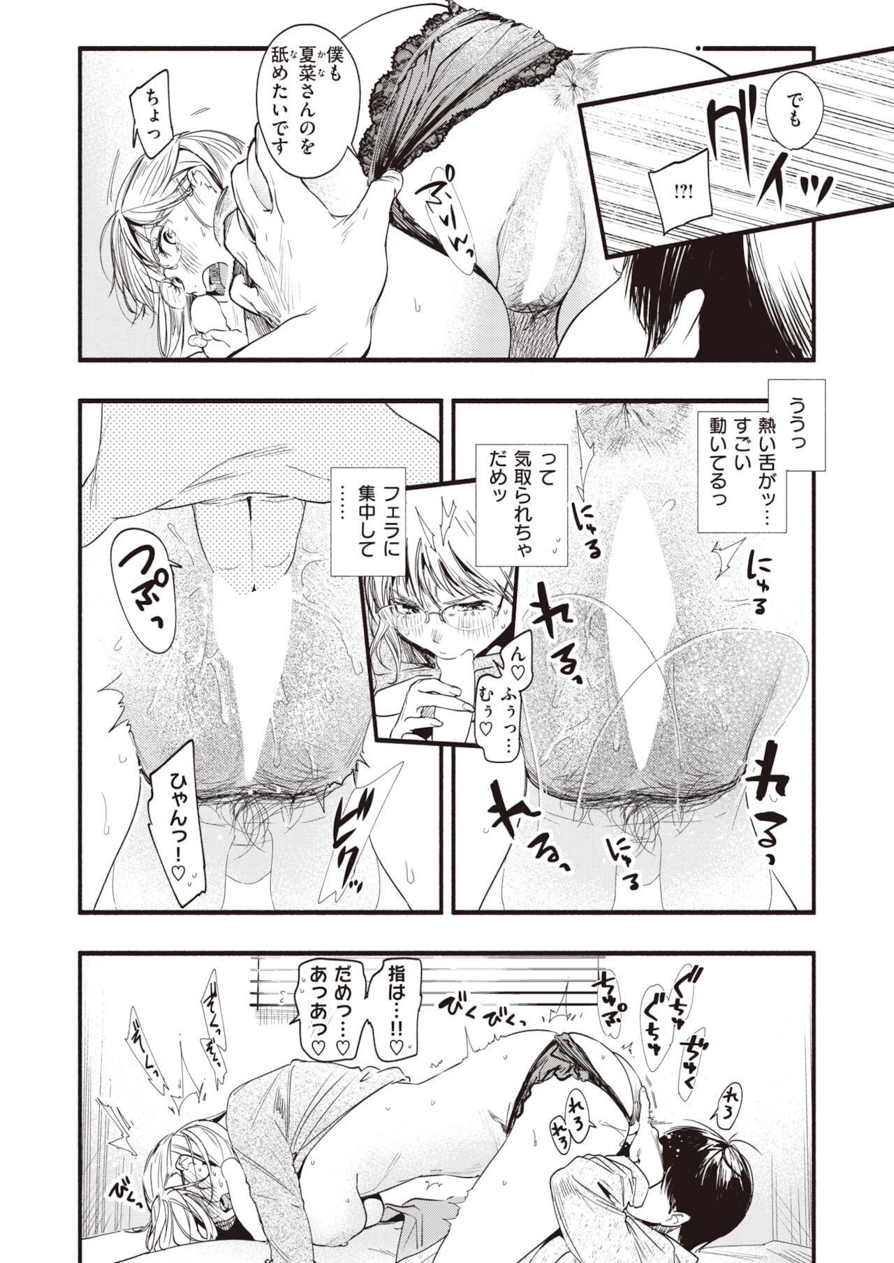 COMIC 失楽天 2022年1月号 [DL版]