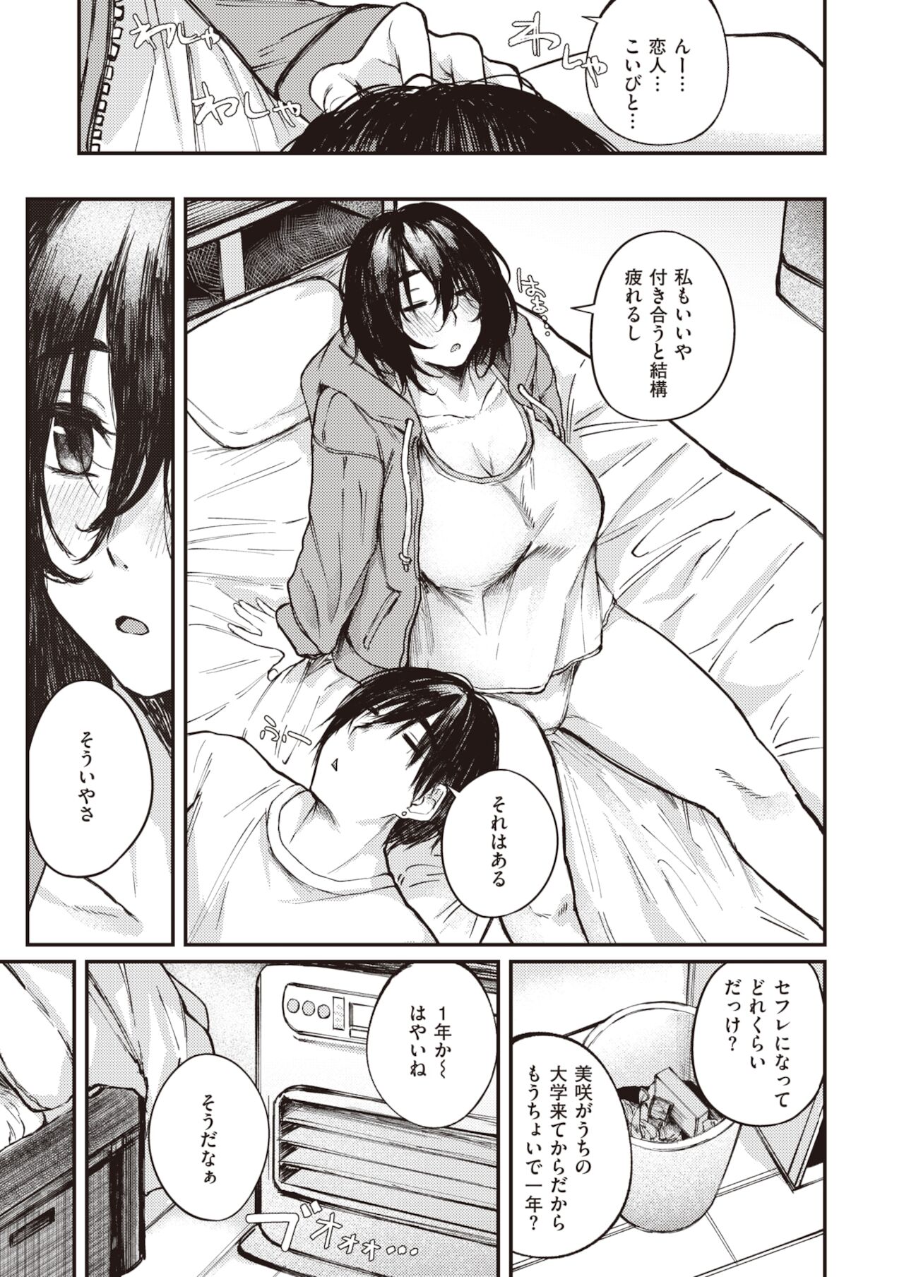 COMIC 失楽天 2022年1月号 [DL版]