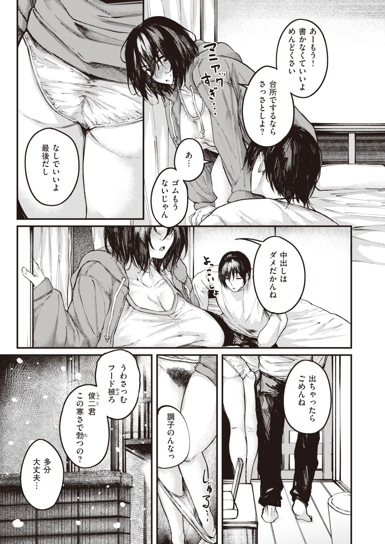 COMIC 失楽天 2022年1月号 [DL版]