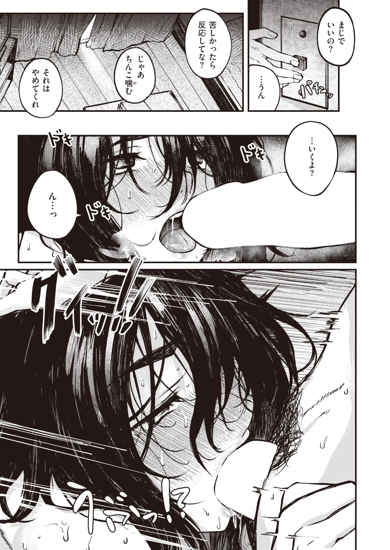 COMIC 失楽天 2022年1月号 [DL版]