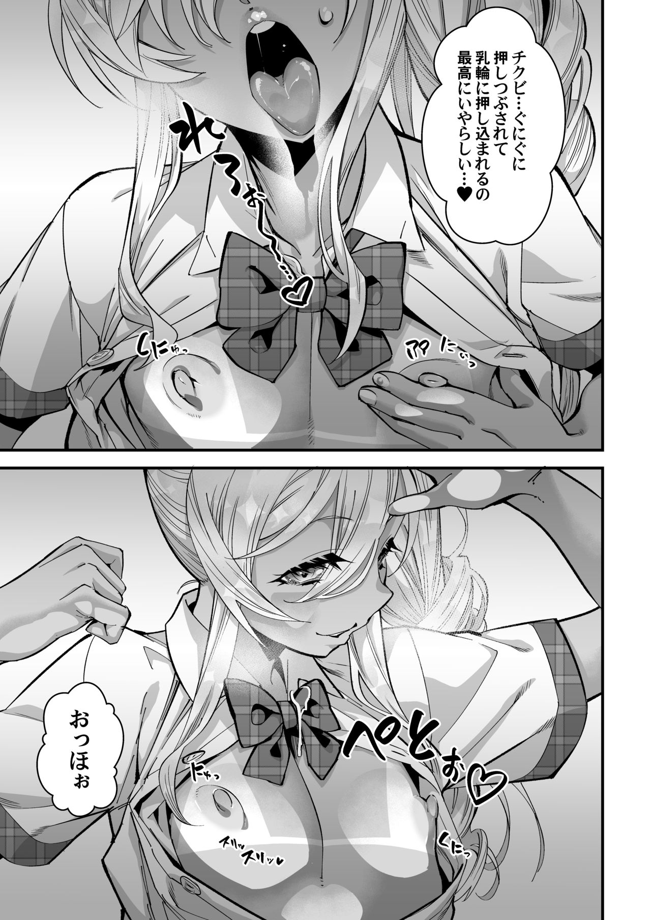 [タマゴノカラ (しろー)] 見学クラブでイキる男の娘JKにわからせックス!!