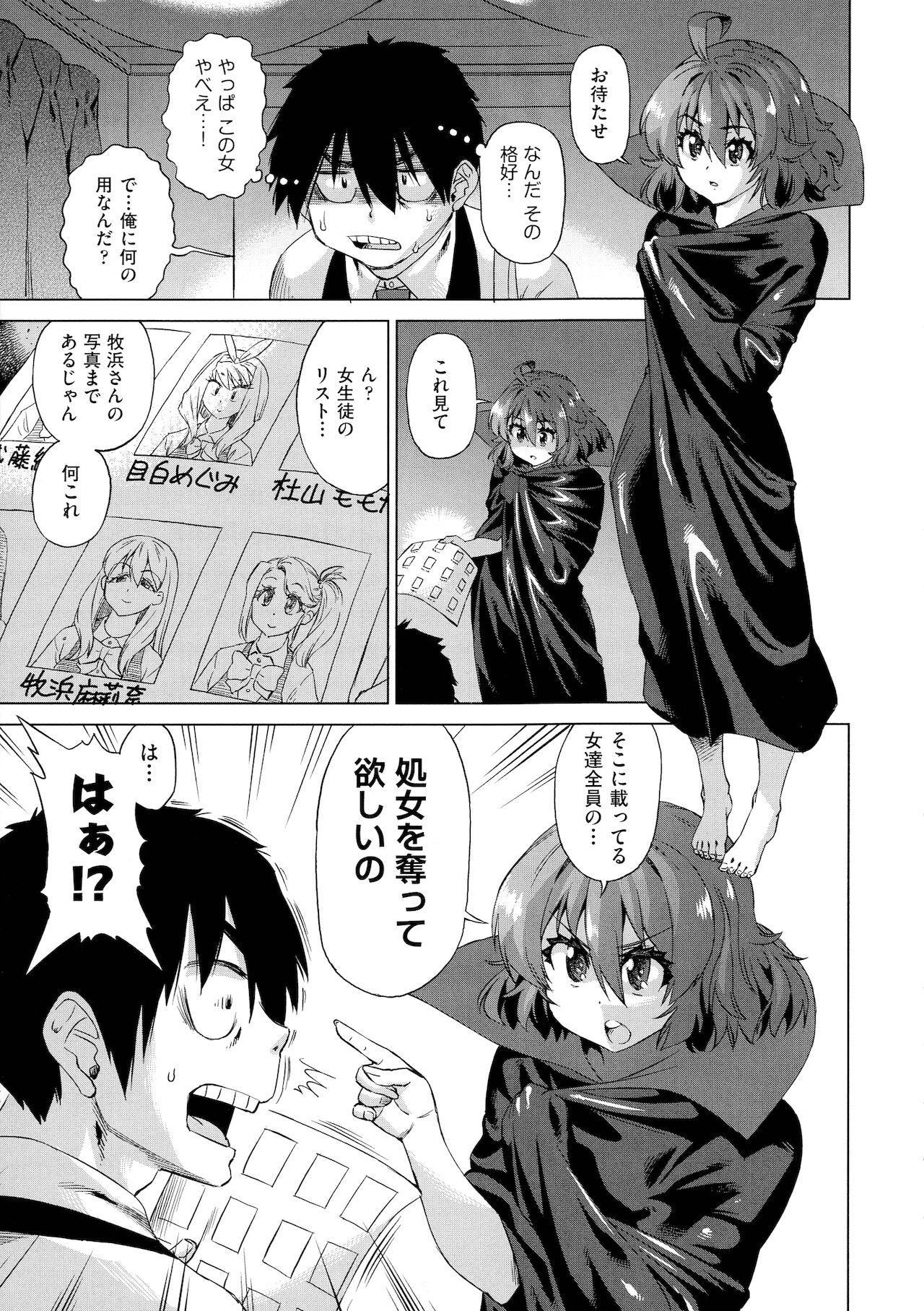 [あべもりおか] 邪眼の催眠淫力で生徒会レズ女子達の処女を強制レ×プ！！