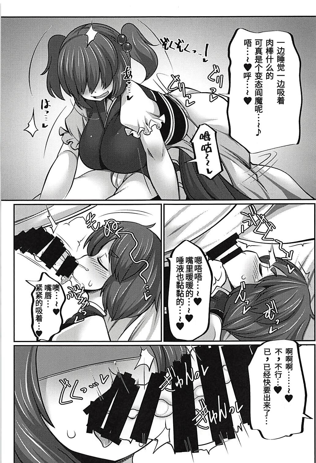 (C94) [毒パン工房 (毒コロネ)] 上司の寝る間に… (東方Project) [中国翻訳]