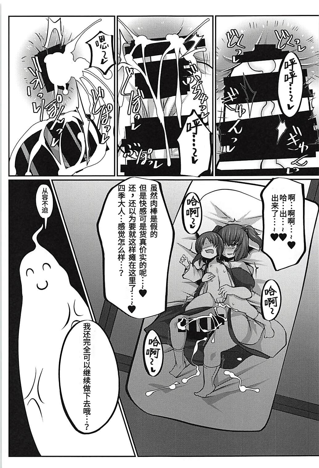 (C94) [毒パン工房 (毒コロネ)] 上司の寝る間に… (東方Project) [中国翻訳]