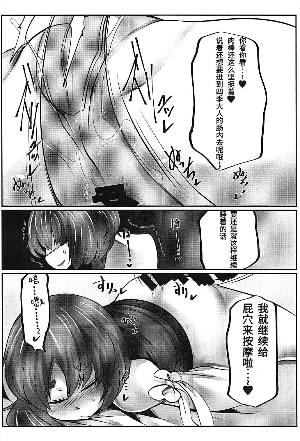 (C94) [毒パン工房 (毒コロネ)] 上司の寝る間に… (東方Project) [中国翻訳]