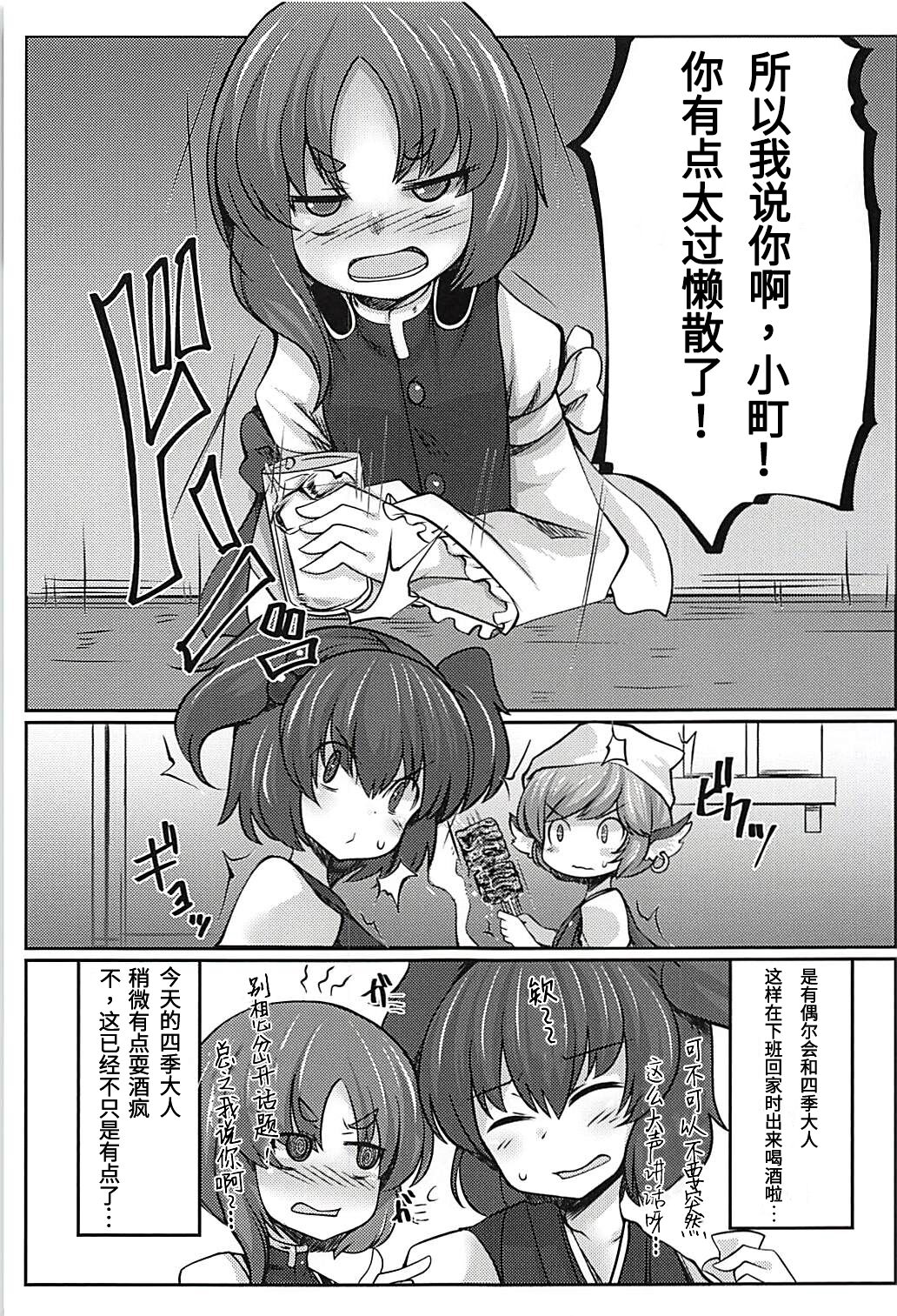 (C94) [毒パン工房 (毒コロネ)] 上司の寝る間に… (東方Project) [中国翻訳]