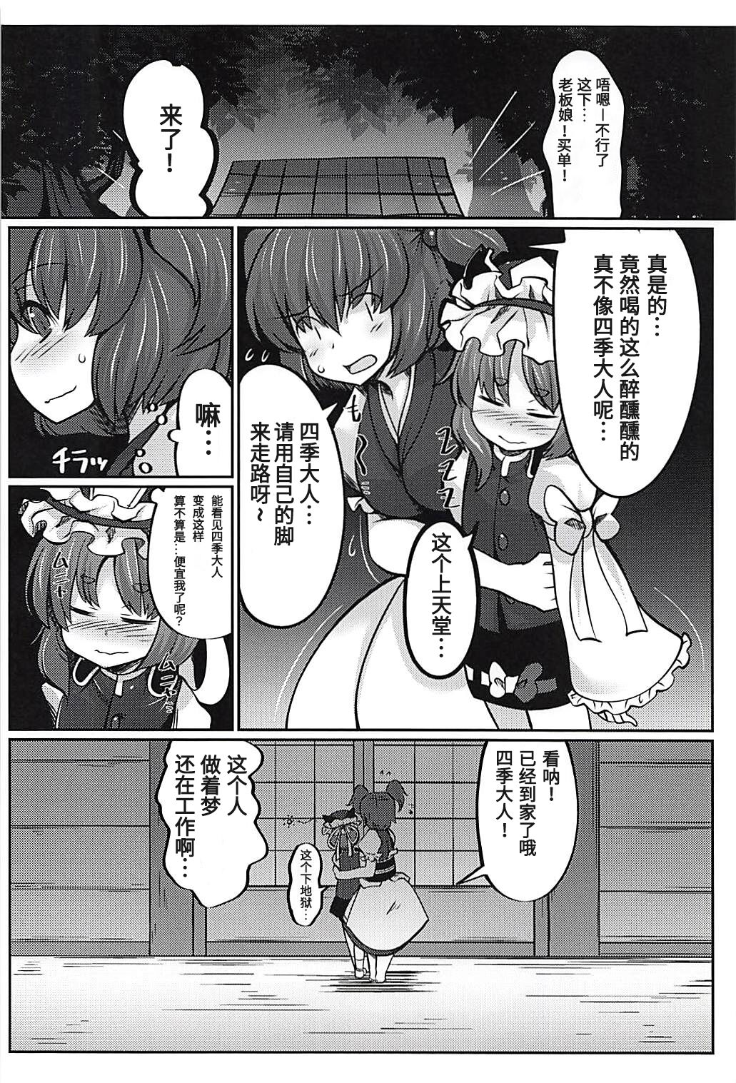 (C94) [毒パン工房 (毒コロネ)] 上司の寝る間に… (東方Project) [中国翻訳]