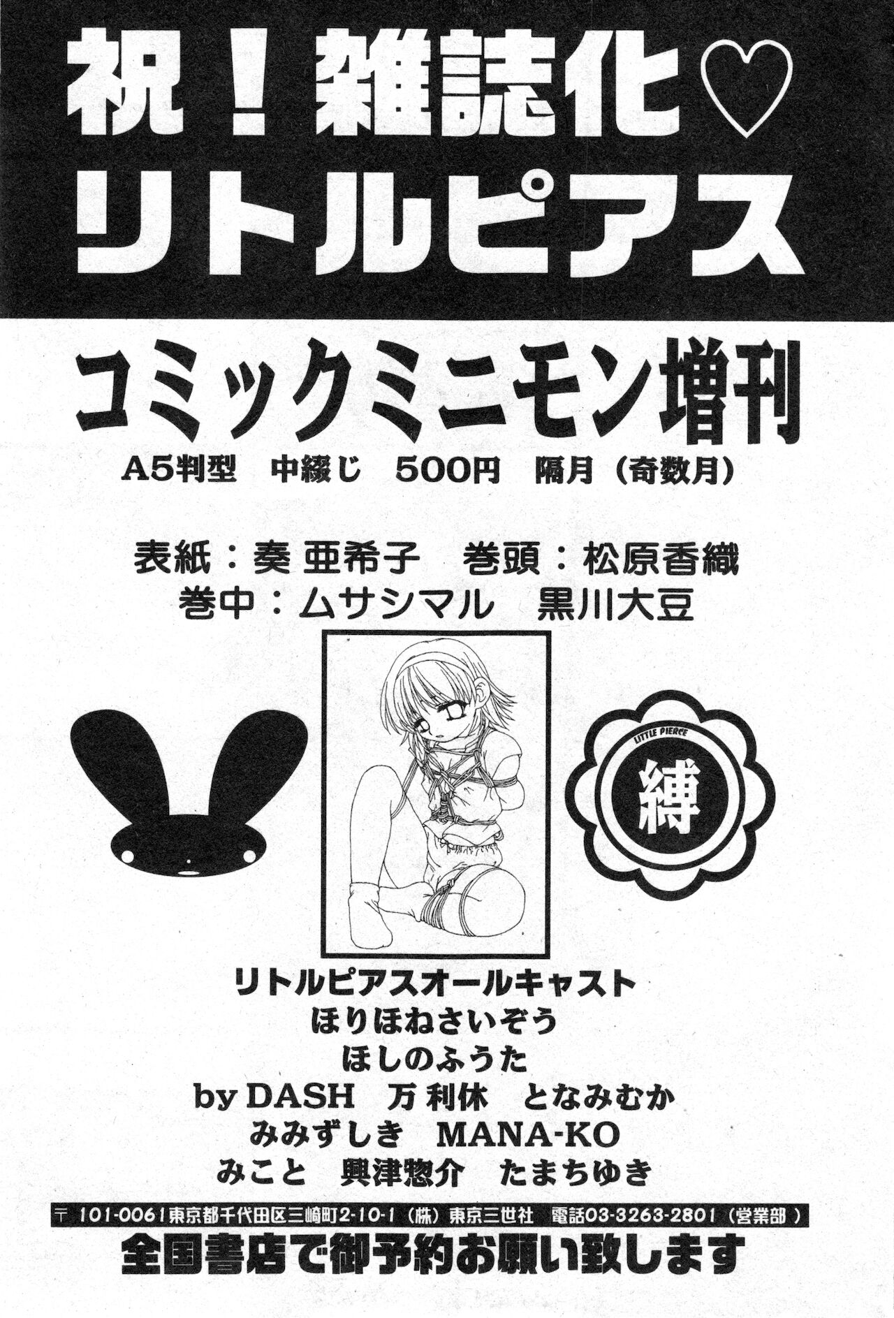 コミック ミニモン 2002年12月号 VOL.4