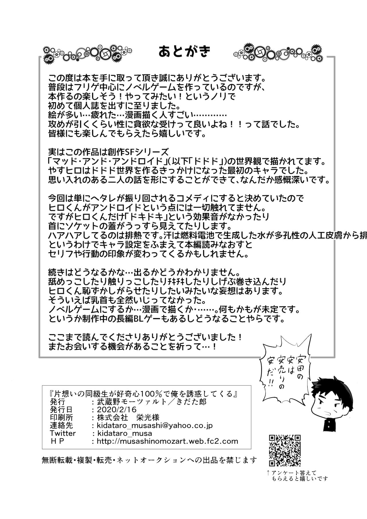 [武蔵野モーツァルト (きだた郎)] 片想いの同級生が好奇心100%で俺を誘惑してくる [英訳] [DL版]