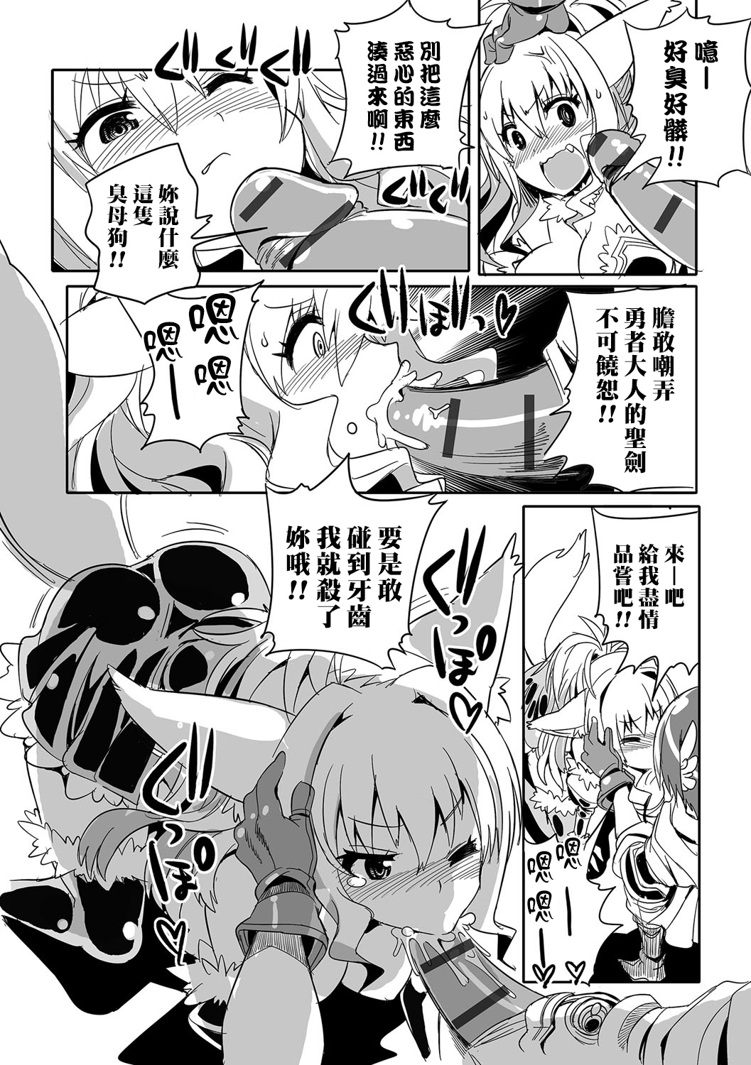 [きつね長官] 勇者と!! (にょたいか！ものがたり) [中国翻訳] [DL版]