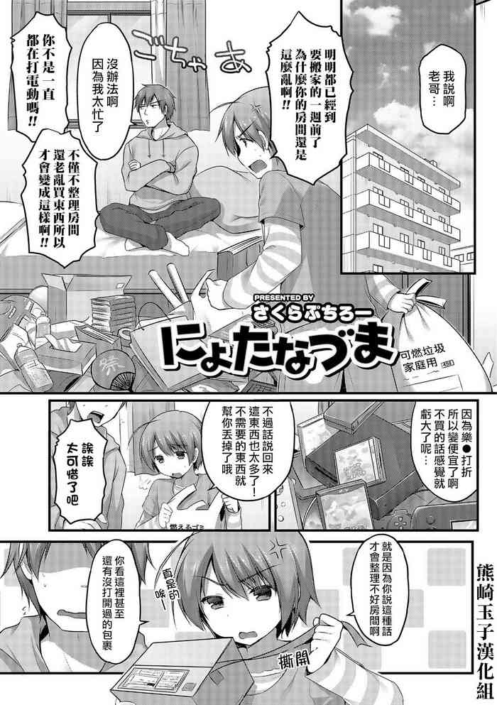 [さくらぷちろー] にょたなづま (にょたいか！ものがたり) [中国翻訳] [DL版]