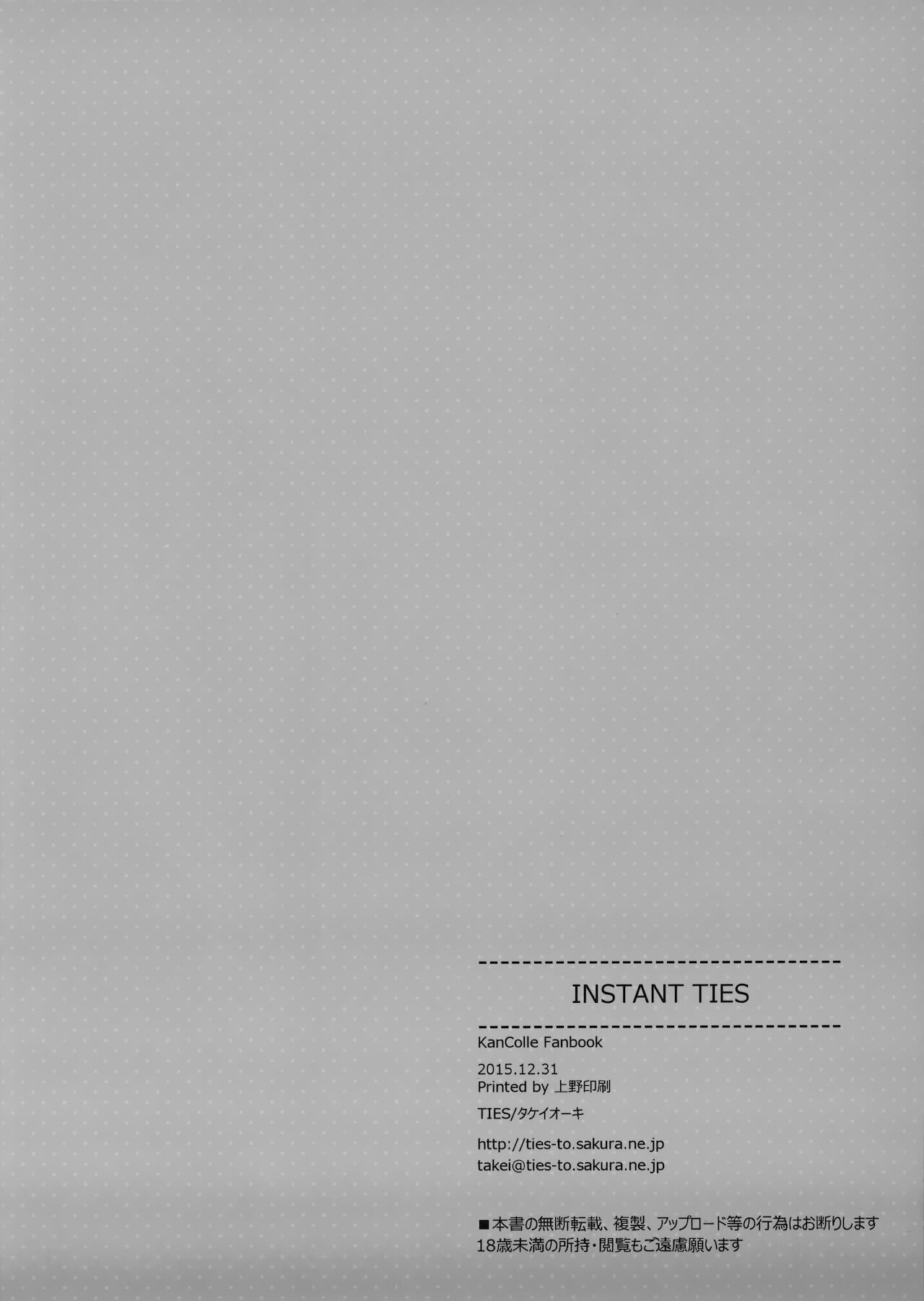 (C89) [TIES (タケイオーキ)] INSTANT TIES (艦隊これくしょん -艦これ-)