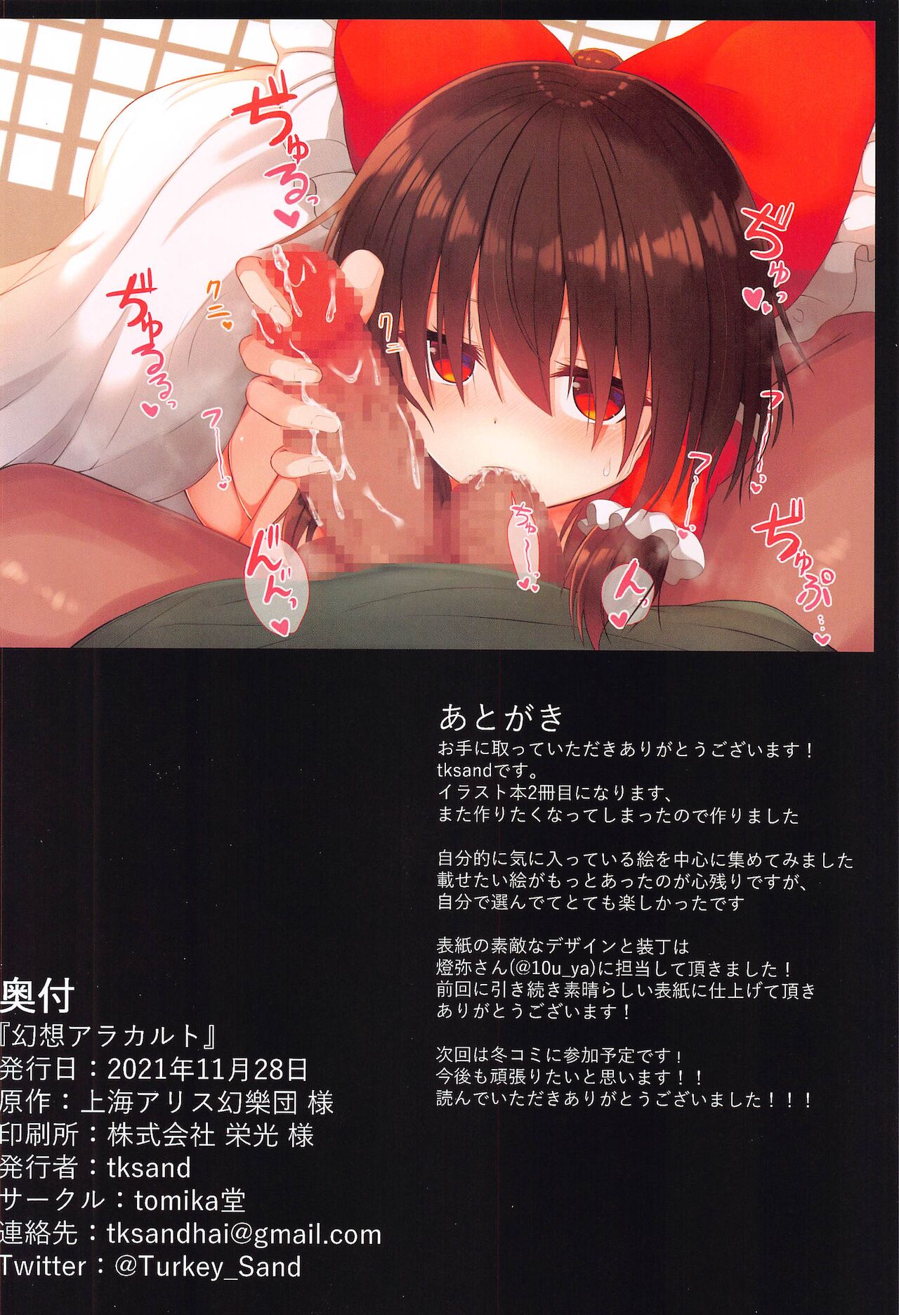 (紅楼夢17) [tomika堂 (tksand)] 幻想アラカルト (東方Project)