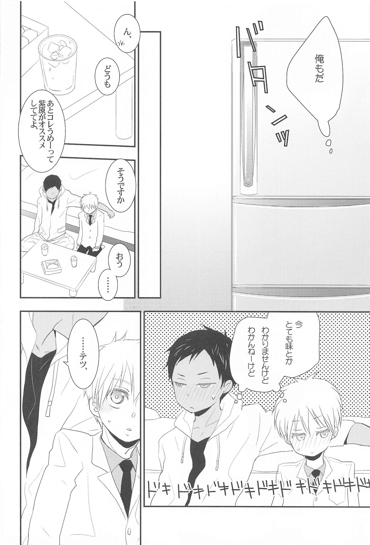 [BIPS-M] THE PSYLOCK OF KUROBAS (黒子のバスケ)