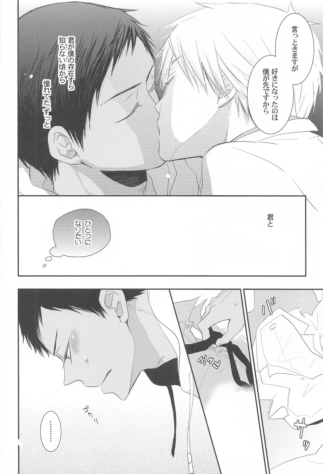 [BIPS-M] THE PSYLOCK OF KUROBAS (黒子のバスケ)