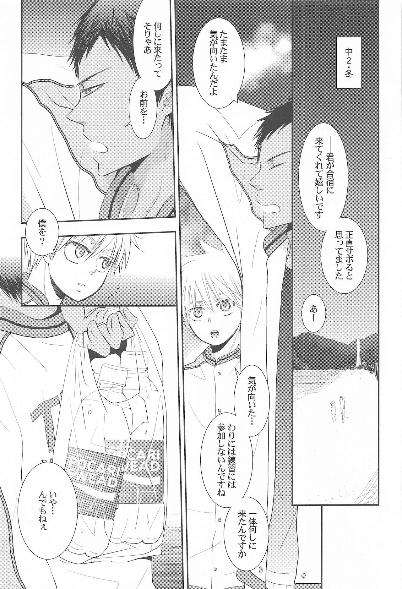 [BIPS-M] THE PSYLOCK OF KUROBAS (黒子のバスケ)