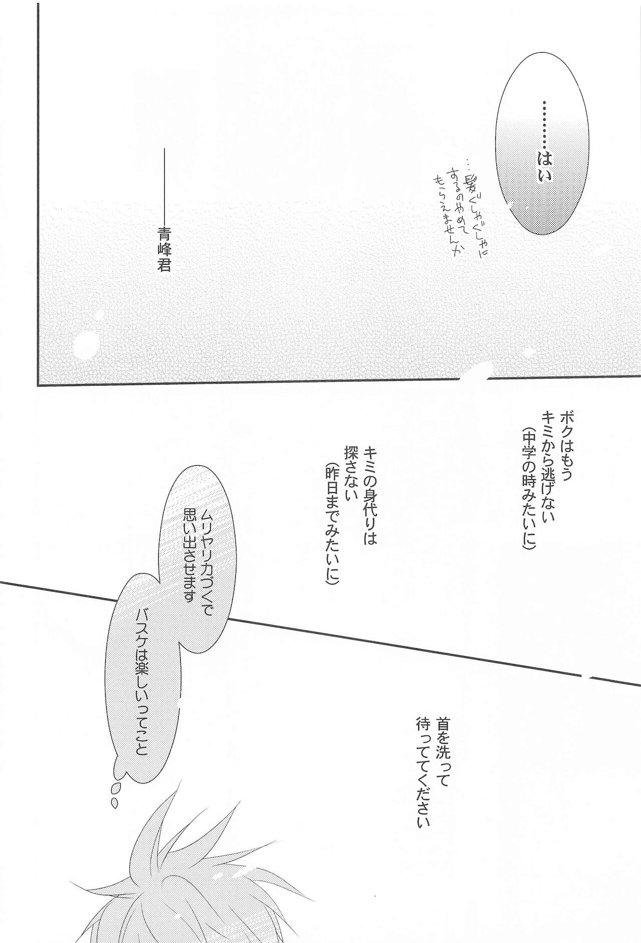 [BIPS-M] THE PSYLOCK OF KUROBAS (黒子のバスケ)