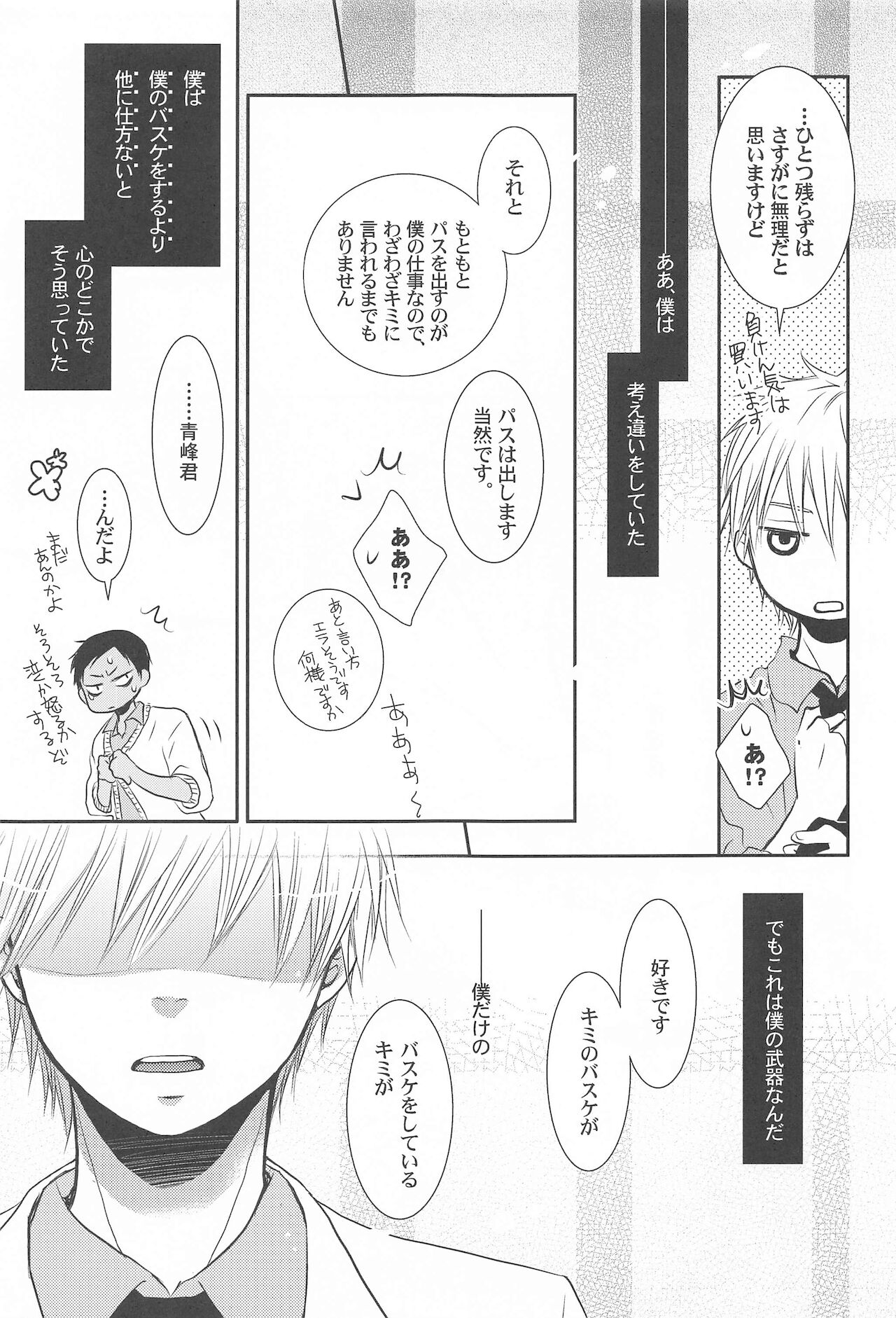 [BIPS-M] THE PSYLOCK OF KUROBAS (黒子のバスケ)