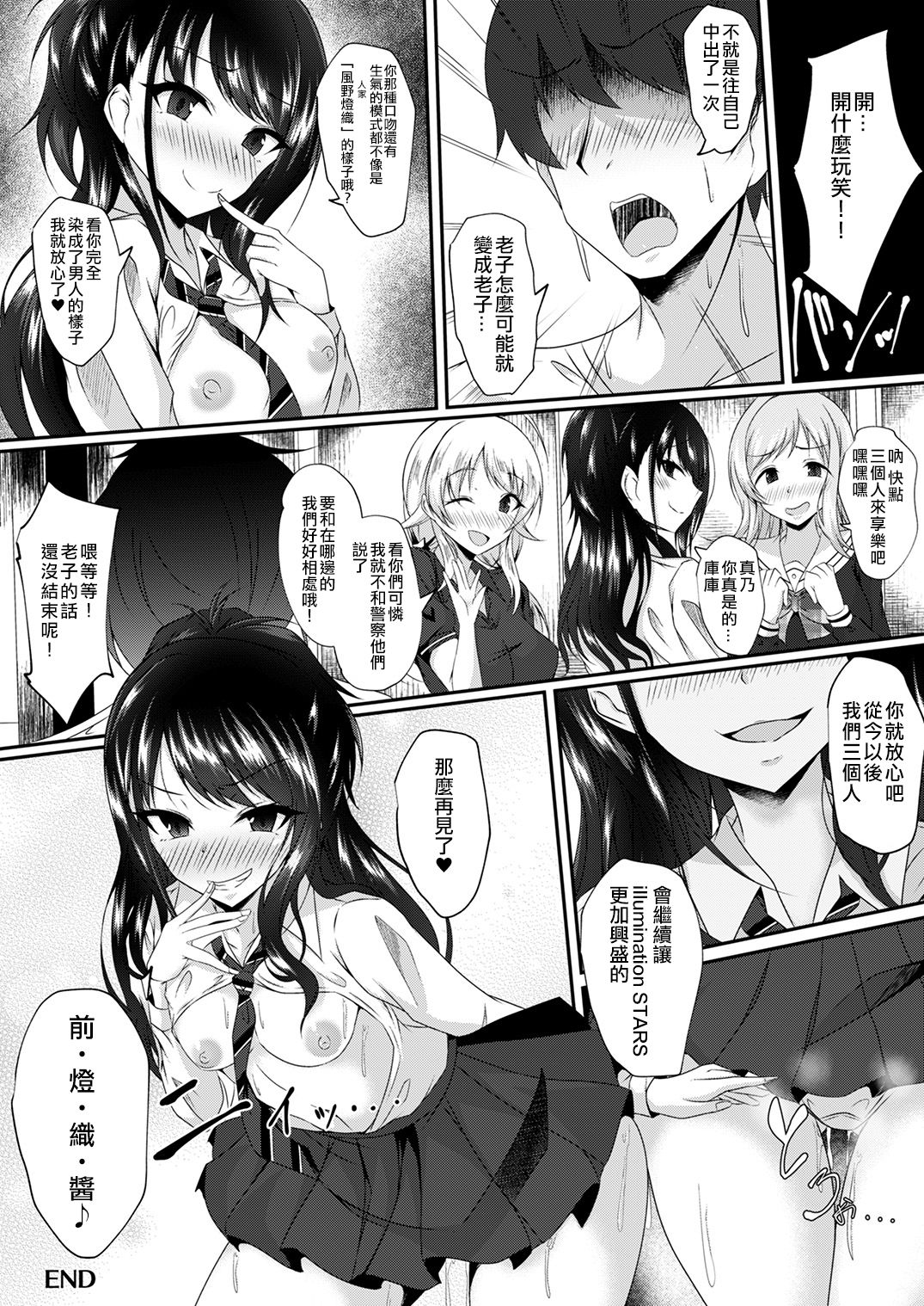 [竹とんぼ (菜葉)] イルミネーション スワップ (シャニマスTS合同) (アイドルマスター シャイニーカラーズ) [中国翻訳] [DL版]