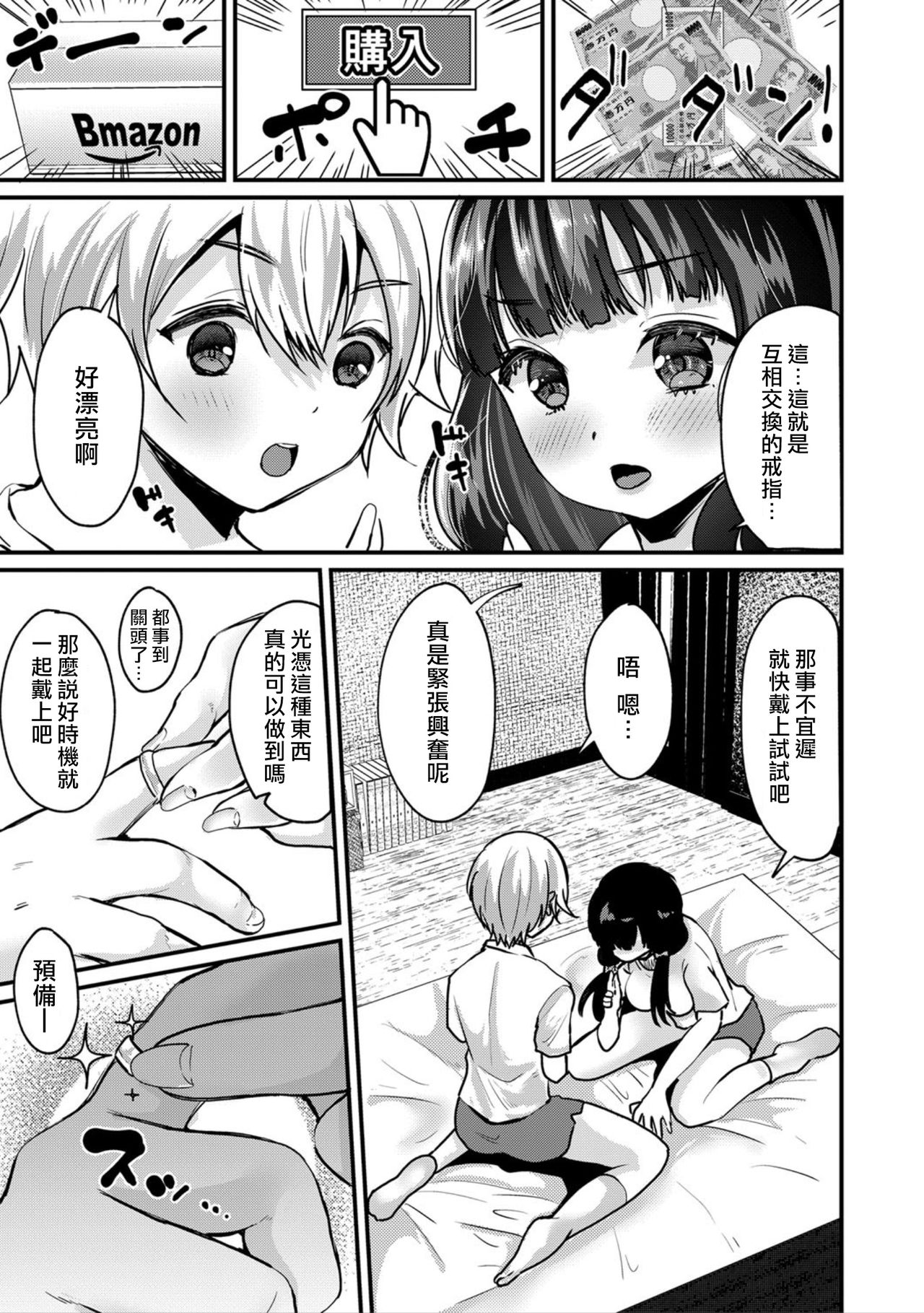 [朝賀えり] 純情！？入れ替わりリング【前編】(COMIC 真激 2021年5月号) [中国翻訳] [DL版]