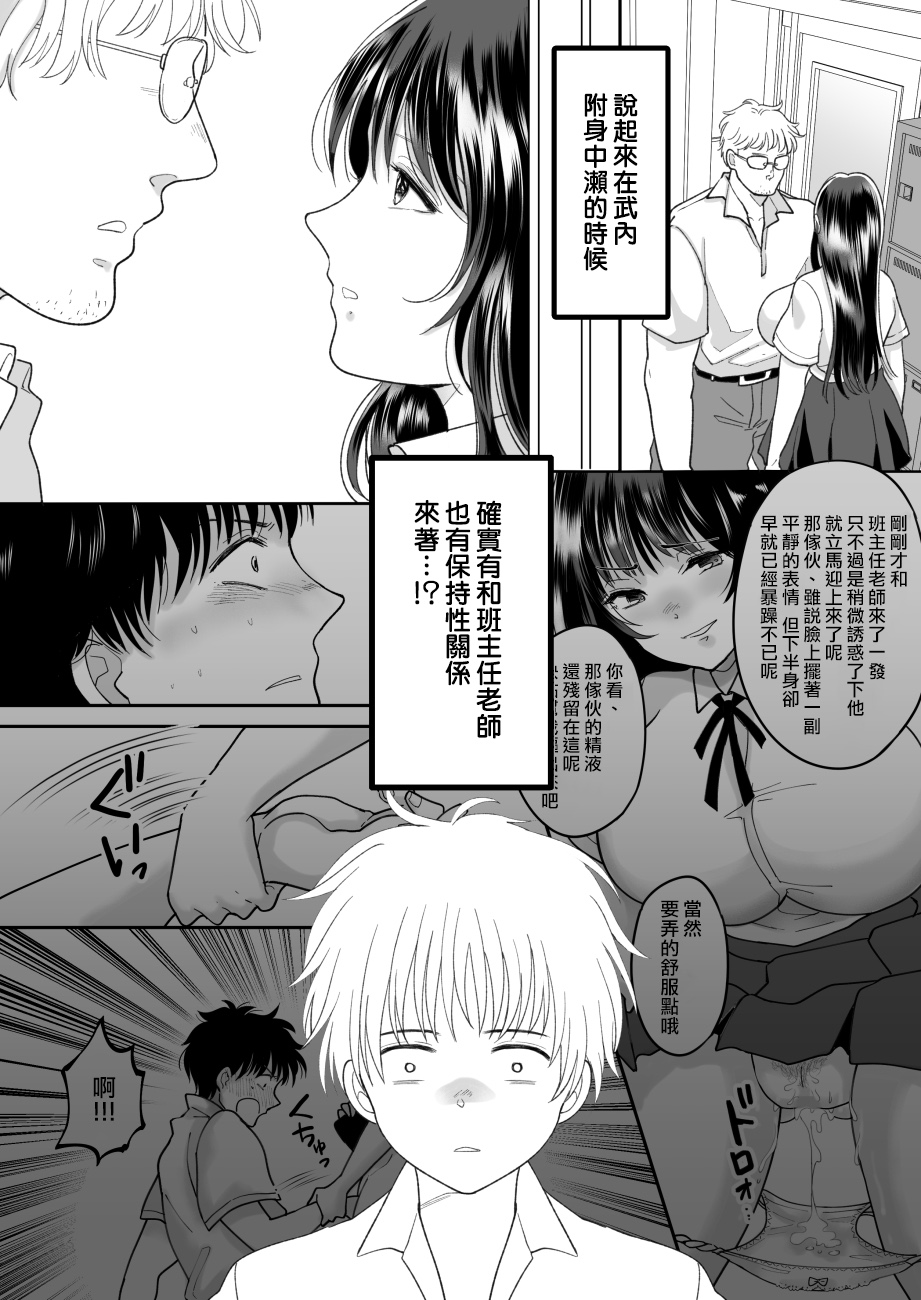 [ちょくばす] 嫌いな同級生が意中の彼女に憑依した 2 [中国翻訳]