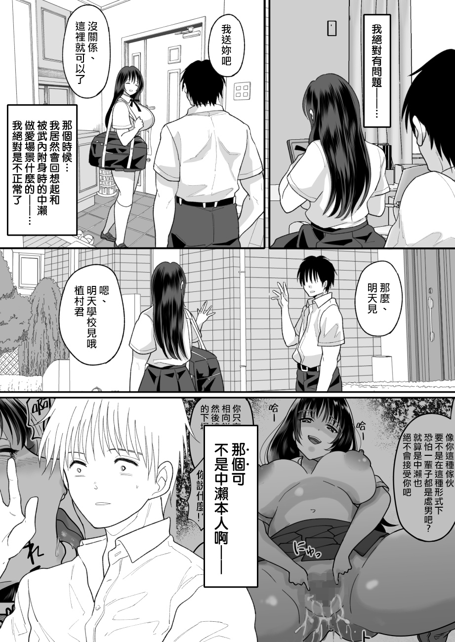 [ちょくばす] 嫌いな同級生が意中の彼女に憑依した 2 [中国翻訳]