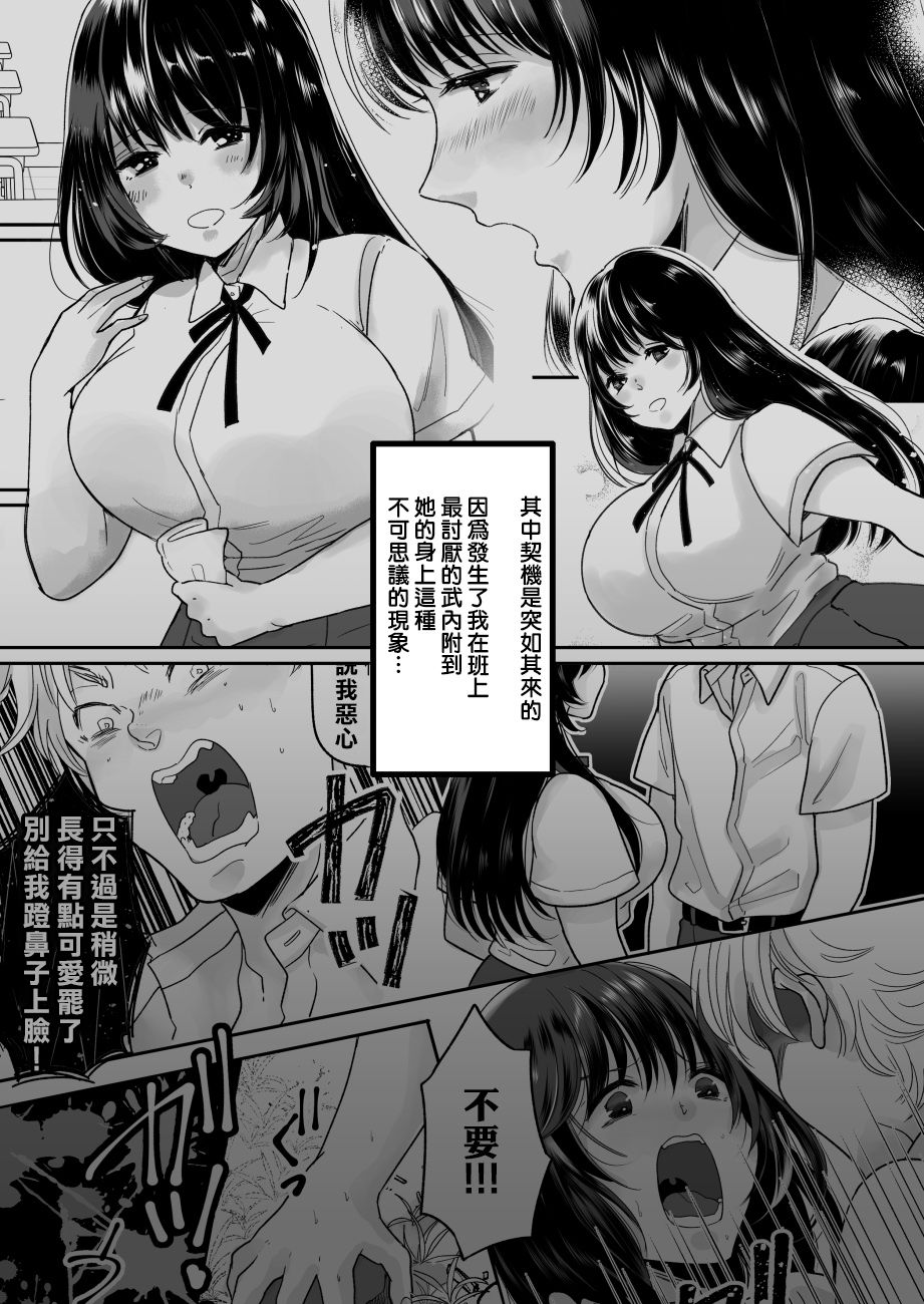 [ちょくばす] 嫌いな同級生が意中の彼女に憑依した 2 [中国翻訳]