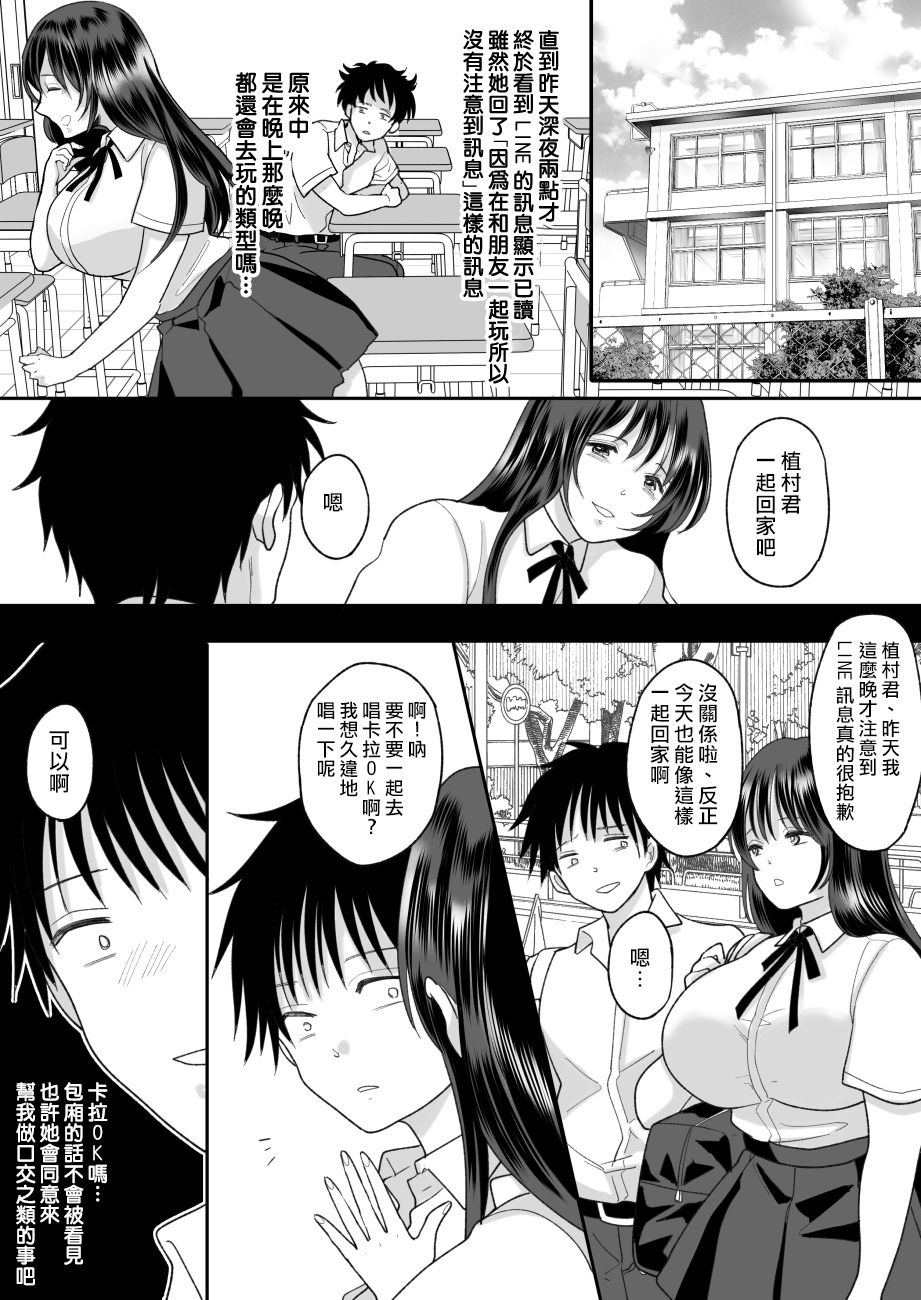 [ちょくばす] 嫌いな同級生が意中の彼女に憑依した 2 [中国翻訳]