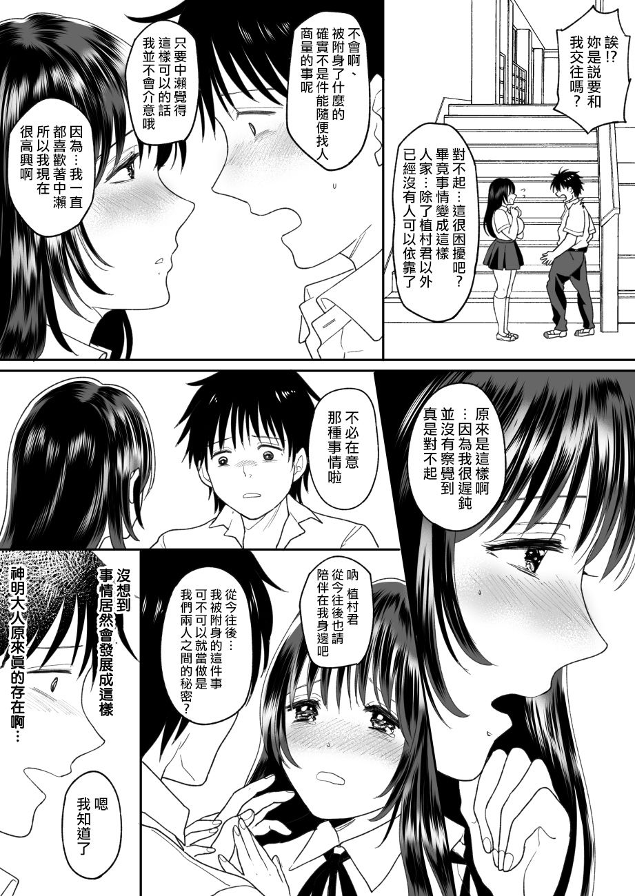 [ちょくばす] 嫌いな同級生が意中の彼女に憑依した 2 [中国翻訳]