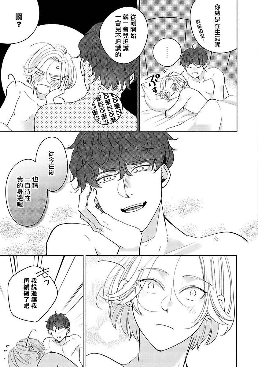 [末広マチ] ふれたくなったら、かえっておいで 第1-4話 [中国翻訳] [DL版]