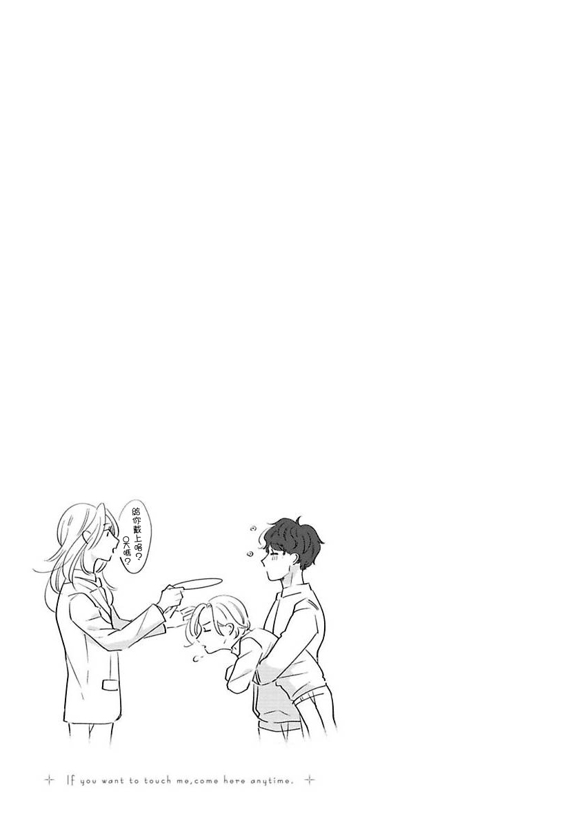 [末広マチ] ふれたくなったら、かえっておいで 第1-4話 [中国翻訳] [DL版]