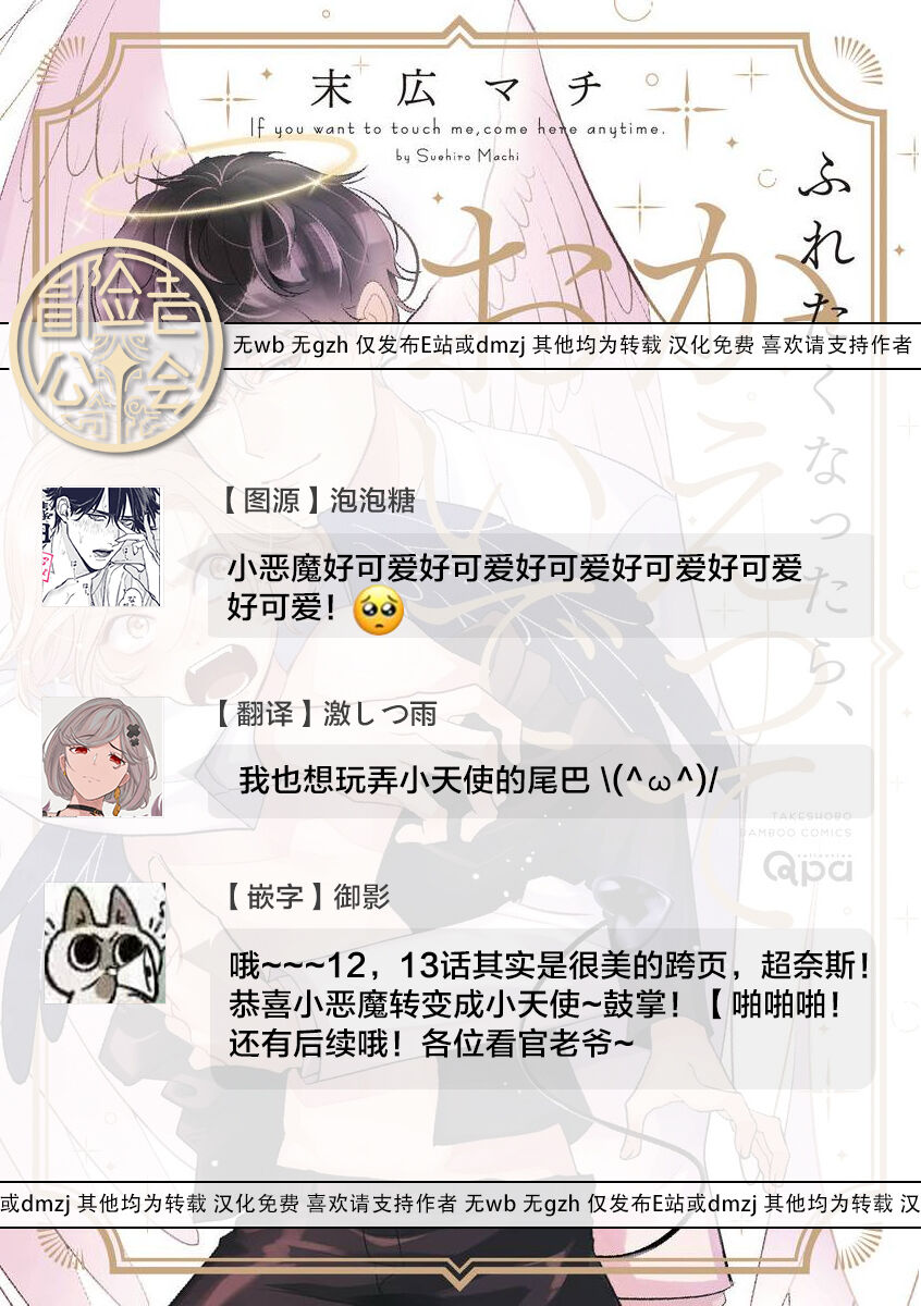 [末広マチ] ふれたくなったら、かえっておいで 第1-4話 [中国翻訳] [DL版]