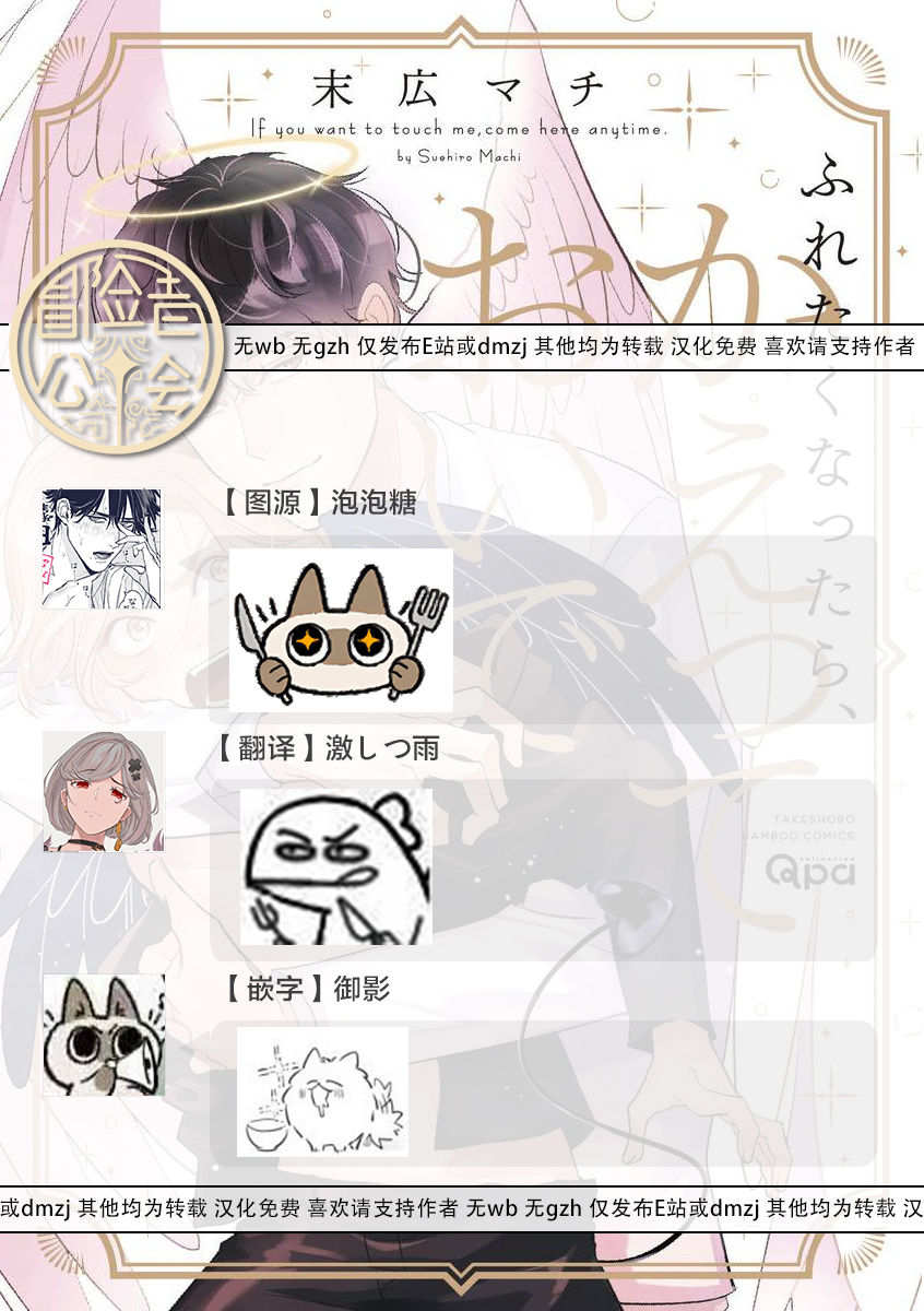 [末広マチ] ふれたくなったら、かえっておいで 第1-4話 [中国翻訳] [DL版]