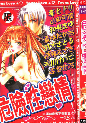 あぶないことしてみたい2