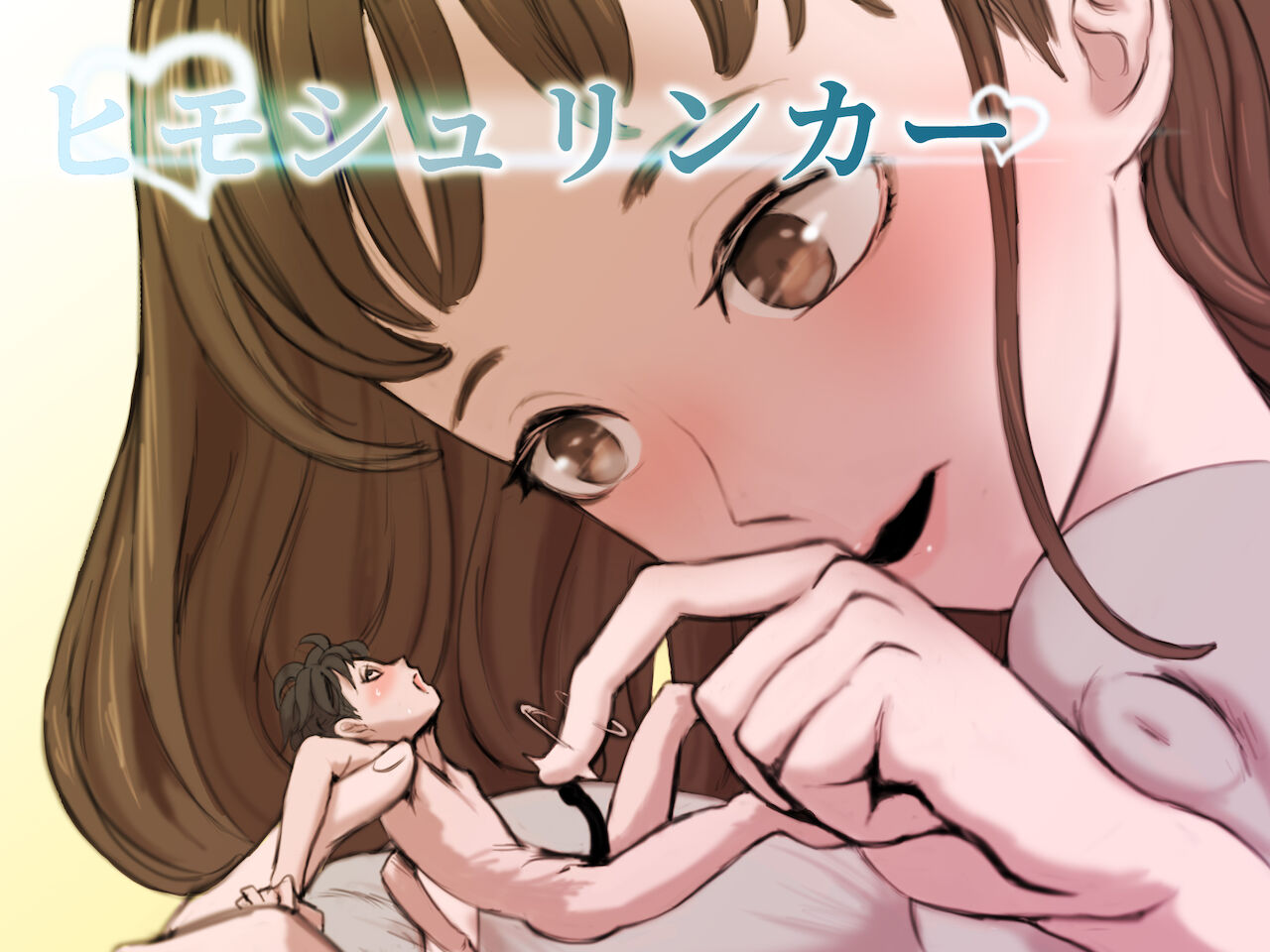 [セニピハ] ヒモシュリンカー