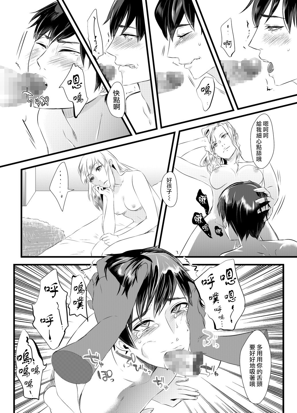 [恥辱庵] 背徳の百合園～妻を寝取った女上司に女性化調教される夫～ [中国翻訳]